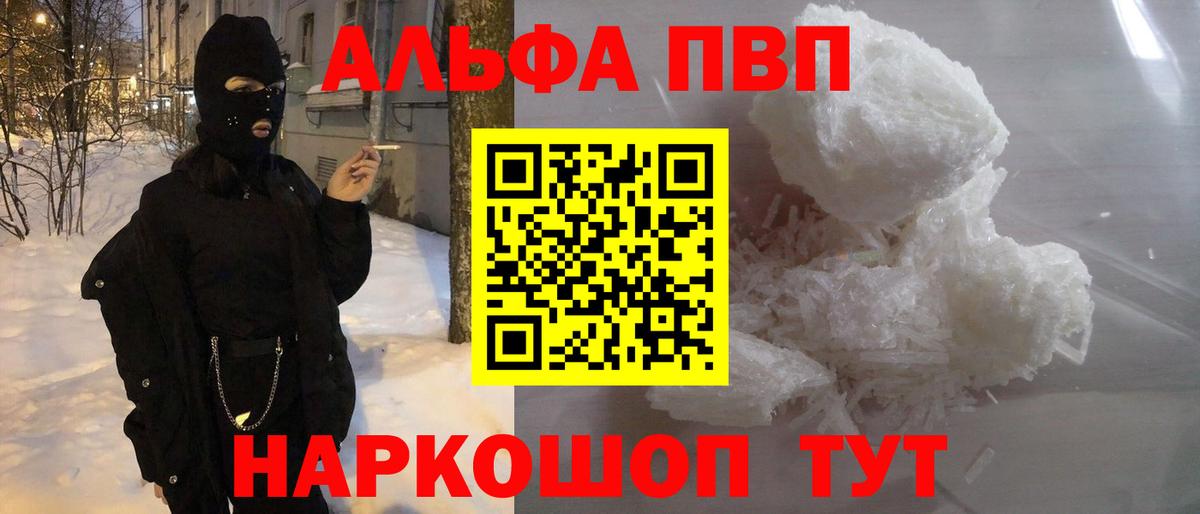 Alfa_PVP Crystall  Вход с VPN  Фролово  APVP Crystall  А ПВП мука 