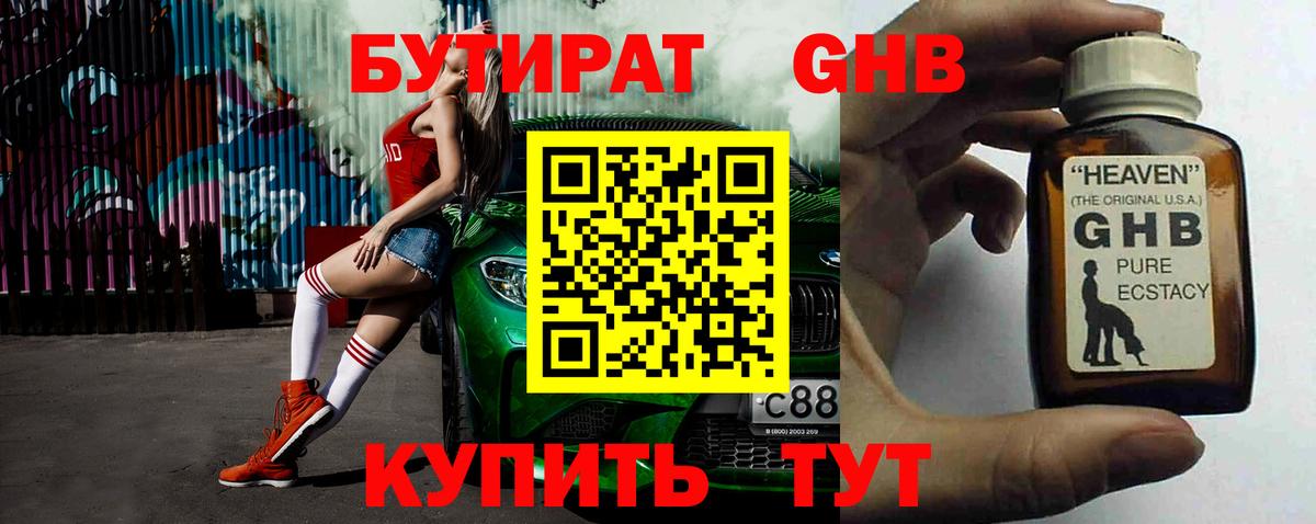 Фролово  Бутират бутик  Вход с VPN 