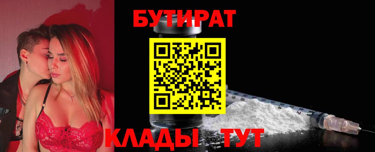 Бутират бутик Фролово