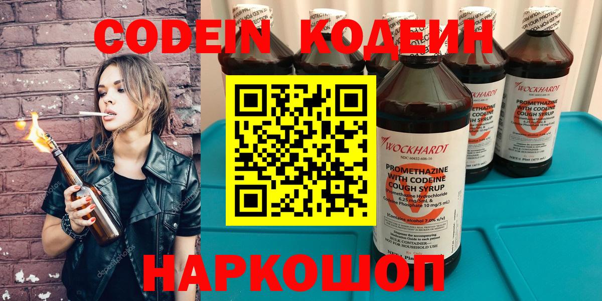 Кодеиновый сироп Lean Purple Drank  Вход с VPN  Фролово 