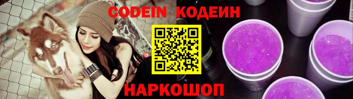 Кодеиновый сироп Lean Purple Drank Фролово