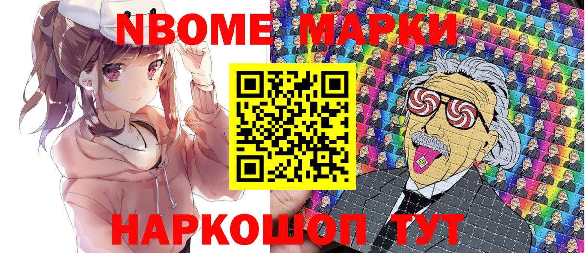 Марки 25I-NBOMe 1,8мг  Наркотические марки  Фролово  Вход с VPN 