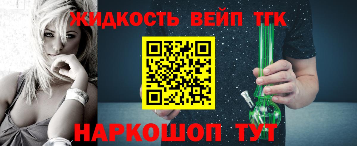 Дистиллят ТГК жижа Фролово